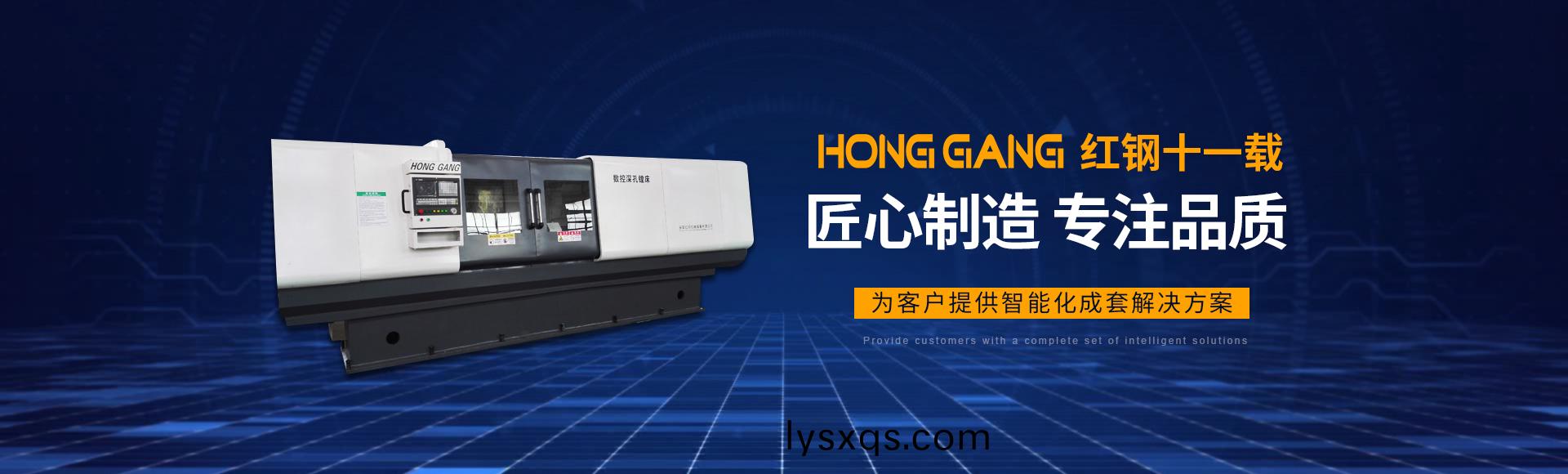 安陽紅鋼機(ji)械裝備有(you)限公司