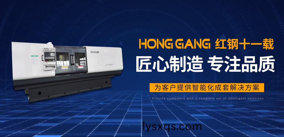 安陽紅鋼機械(xie)裝備有限公司